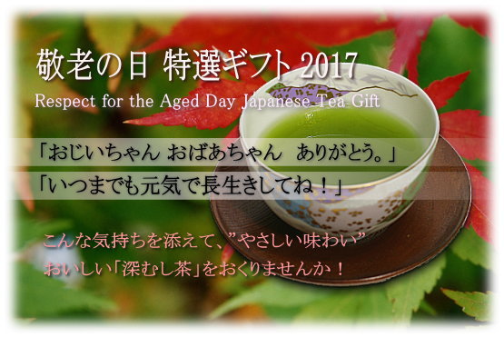 敬老の日 トップ写真