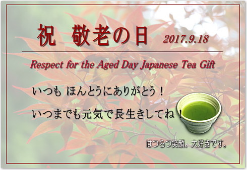 敬老の日ギフト メッセージカード