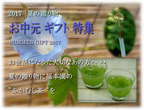 お中元ギフト