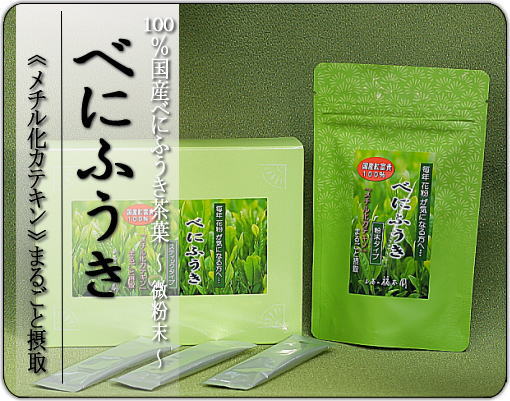 べにふうき 花粉症に